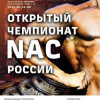 Открытый чемпионат «Nac Russia» пройдёт в Нижнем Новгороде 15 ноября