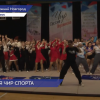 Всероссийский фестиваль по чир спорту стартовал в Нижнем Новгороде
