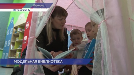 Центральная библиотека в Городце открылась после капитального ремонта