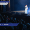Песни военных лет прозвучали в Нижегородском театре юного зрителя