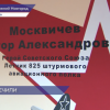 В Нижнем Новгороде увековечили образ советского героя Виктора Александровича Москвичёва