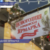 «Новогодняя Горьковская ярмарка» начала работать в Нижнем Новгороде