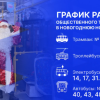 График работы общественного транспорта в новогоднюю ночь в Нижнем Новгороде