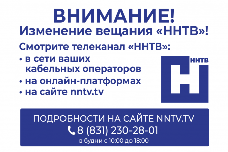 Телекомпания «ННТВ» полностью перешла на цифровое кабельное вещание с 1 января 2026 года
