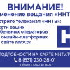 Телекомпания «ННТВ» полностью перешла на цифровое кабельное вещание с 1 января 2026 года