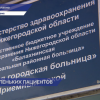 Приемный покой и детское отделение стационара отремонтировали в Балахнинской больнице