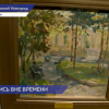 Выставка «Жизнь прожить – не поле перейти» открылась в Нижегородском художественном музее