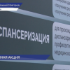 За прохождение диспансеризации нижегородцы могут выиграть отдых в санатории