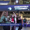 День Студента в Нижнем Новгороде отметили фестивалем «Фиджитал СтудФест»