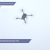 В Нижегородской области активно применяются современные беспилотные технологии в сфере гражданской жизни