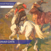 Выставка «Ход конём» открылась в Нижегородском государственном художественном музее