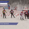Нижегородский лыжный марафон в шестой раз прошёл на Щёлоковском хуторе