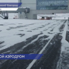 Нижегородский аэропорт принимает незапланированные рейсы