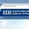 Объединённая редакция победила в региональном этапе конкурса «Экономическое возрождение России»