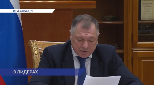 По итогам 2025 года Нижегородская область стала одним из лидеров по реализации инфраструктурных проектов