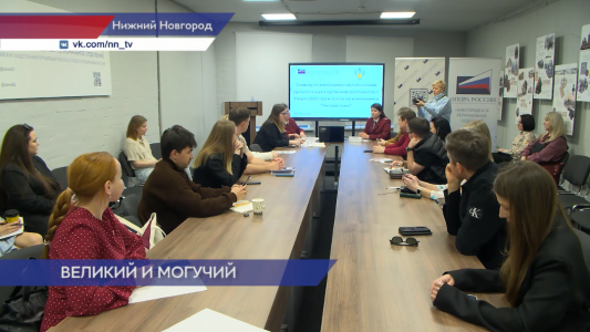 Вебинар по изменениям в использовании русского языка прошел для нижегородских предпринимателей