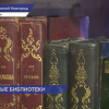 Свыше ста старинных экспонатов представили на выставке «Вечные ценности: книга как семейная реликвия» в Нижнем Новгороде
