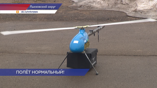 Тестовый полёт по доставке медикаментов на отдалённые территории провели в Лысковском округе