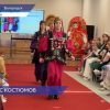 Фестиваль костюмов народов России провели образовательные учреждения Богородского округа