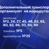 Дополнительный транспорт организуют в Нижнем Новгороде в связи с православным праздником