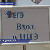 Всероссийская акция «Сдаём вместе. День сдачи ЕГЭ родителями» прошла в Нижегородской области