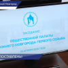 Общественная палата Нижнего Новгорода наметила новые ориентиры развития города
