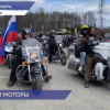 Мотосезон стартовал в Городце