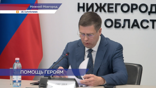 Андрей Гнеушев провёл расширенное заседание региональной межведомственной комиссии по поддержке участников СВО и членов их семей