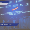 Конференция «Начни своё дело» о развитии предпринимательства стартовала в Нижегородской области