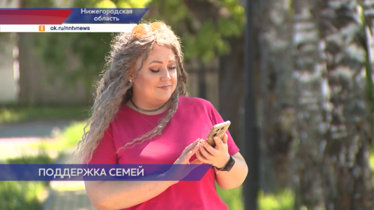 Нижегородские семьи участников СВО получают поддержку в рамках военного социального контракта