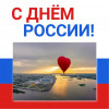Губернатор Глеб Никитин поздравил нижегородцев с Днем России