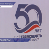 Акцию «Спаси жизнь, стань донором» провели сотрудники «Транснефть — Верхняя Волга» совместно с Нижегородским центром крови