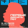 Ежегодный фестиваль российского кино «Горький фест» пройдет в Нижнем Новгороде с 3 по 10 июля