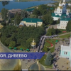 Торжества, посвященные годовщине обретения мощей Серафима Саровского, прошли в Дивееве