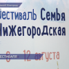 Фестиваль «Семья Нижегородская» открылся на Нижегородской ярмарке