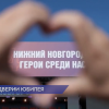 Чем нижегородцев порадуют в День города?