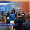 Форум «Сильные идеи для нового времени» состоится в Нижнем Новгороде 27 и 28 августа