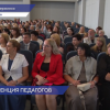 Ежегодная городская педагогическая конференция стартовала в Дзержинске в преддверии 1 сентября