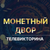 Премьера проекта «Монетный двор» состоится в эфире телеканалов «Волга», «ННТВ» и «Волга 24» 8 сентября