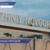 Сборная Нижегородской области завершила своё выступление на Спартакиаде народов России
