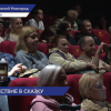Предпоказ фильма «Как Иван в сказку попал» прошёл в нижегородском кинотеатре