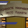 Историко-художественная выставка, посвященная Нюрнбергскому процессу, открылась на Нижегородской ярмарке