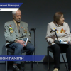 Памятное мероприятие «85 лет начала блокады Ленинграда. Диалог поколений» состоялось в Нижнем Новгороде