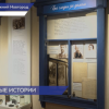 Выставка «Дом с историями» открылась в Нижнем Новгороде к юбилею музея-квартиры Максима Горького