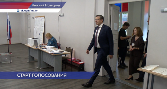 Губернатор Нижегородской области одним из первых посетил избирательный участок в школе № 14