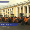 Глава Нижнего Новгорода Юрий Шалабаев осмотрел дорожно-коммунальную технику