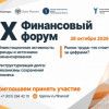 IX форум «Финансовые инструменты для сектора роста» состоится в Нижнем Новгороде 28 октября