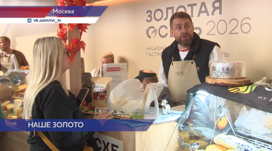 Нижегородские аграрии подписали важные соглашения на выставке «Золотая осень» в Москве