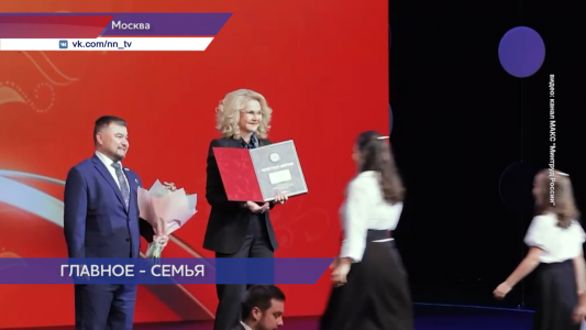 Нижний Новгород и Южно-Сахалинск получили статус «Семейная столица России» в 2027 году