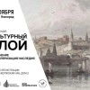 Конференция «Культурный слой» пройдёт в Нижнем Новгороде